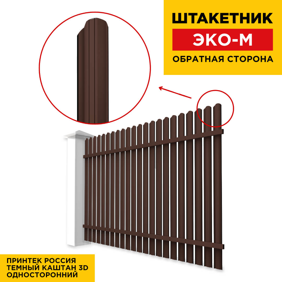 Секция забора штакетник ЭКО-М Темный Каштан 3D Принтек односторонний обратная сторона