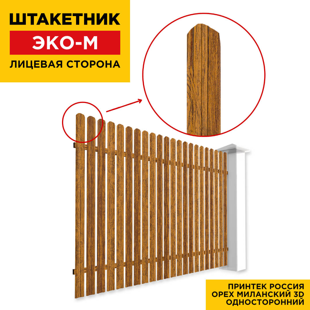 Секция забора штакетник ЭКО-М Орех Миланский 3D Принтек односторонний лицевая сторона