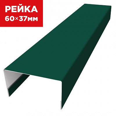 Декоративная рейка 60мм на 37мм RAL6005 Зеленый Мох универсальная