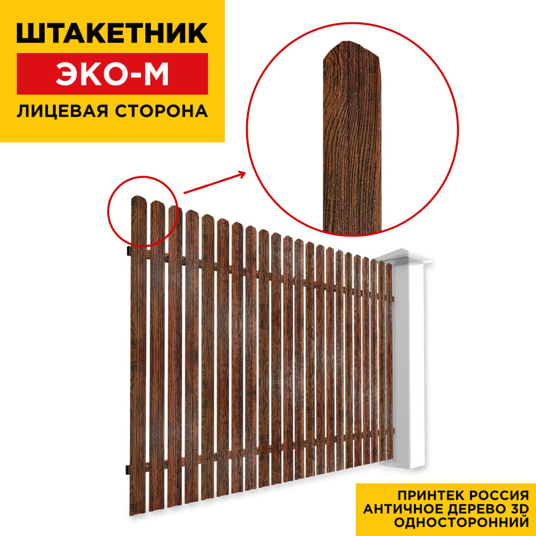 Секция забора штакетник ЭКО-М Античное Дерево 3D Принтек односторонний лицевая сторона