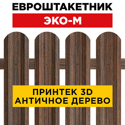 Секция забора штакетник ЭКО-М Античное Дерево 3D Принтек односторонний лицевая сторона