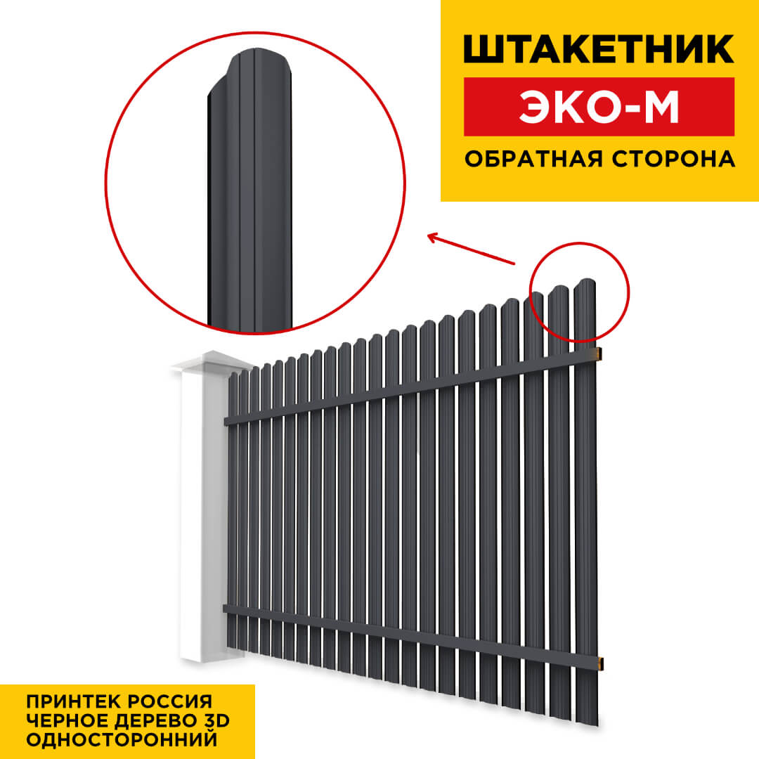 Секция забора штакетник ЭКО-М Черное Дерево 3D Принтек Односторонний обратная сторона