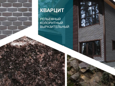 Фaсадная плитка Hauberk Камень цвет Кварцит презентация Фaсадная плитка Hauberk Камень цвет Кварцит презентация