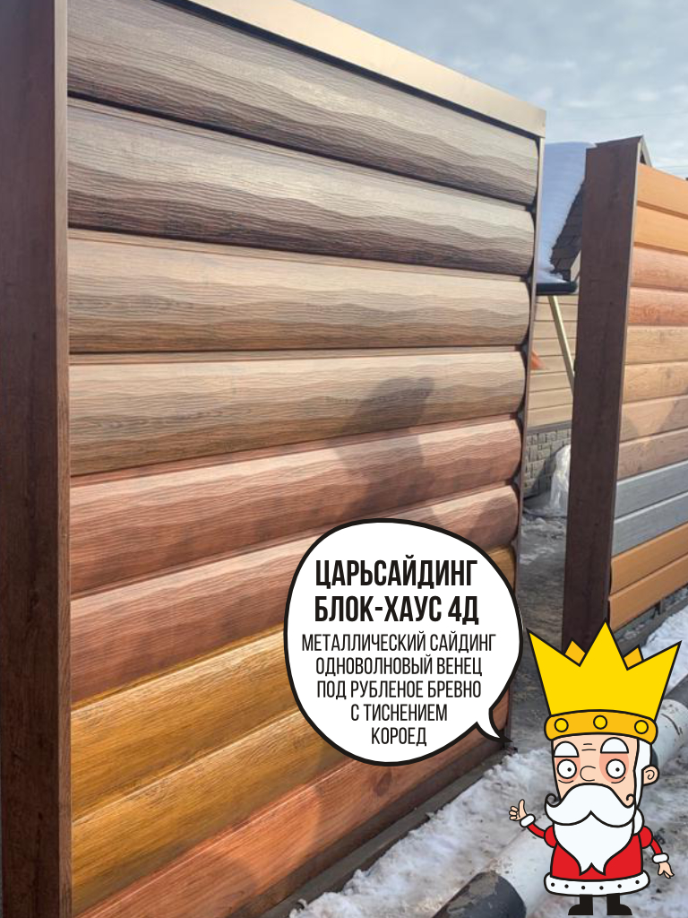 Стенд царьсайдинга Бревно Рубленое 4Д